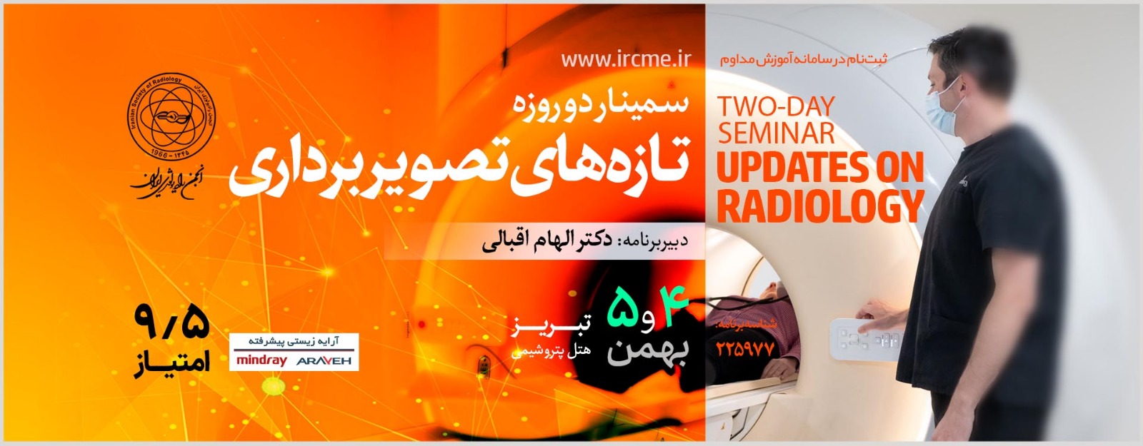 Updates Of Radiology-Tabriz