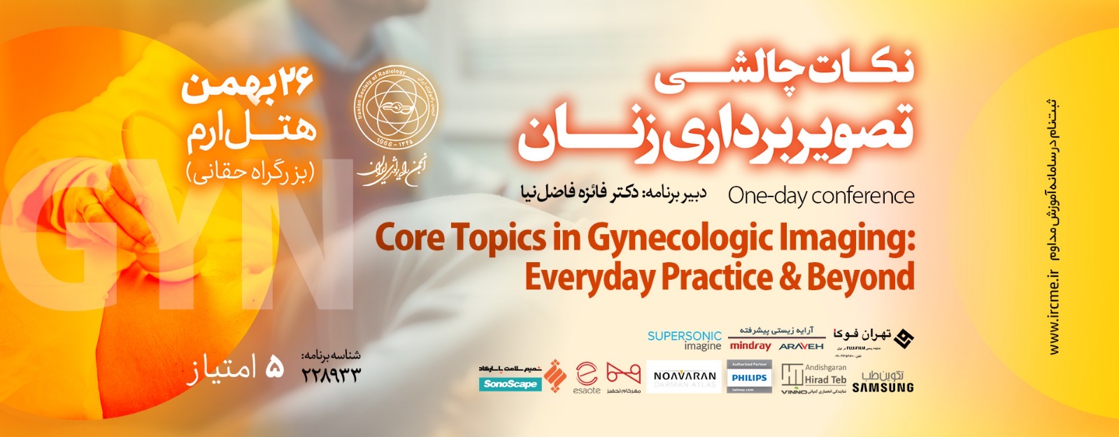 Core Topics In Gynecologic Imaging: Everyday Practice