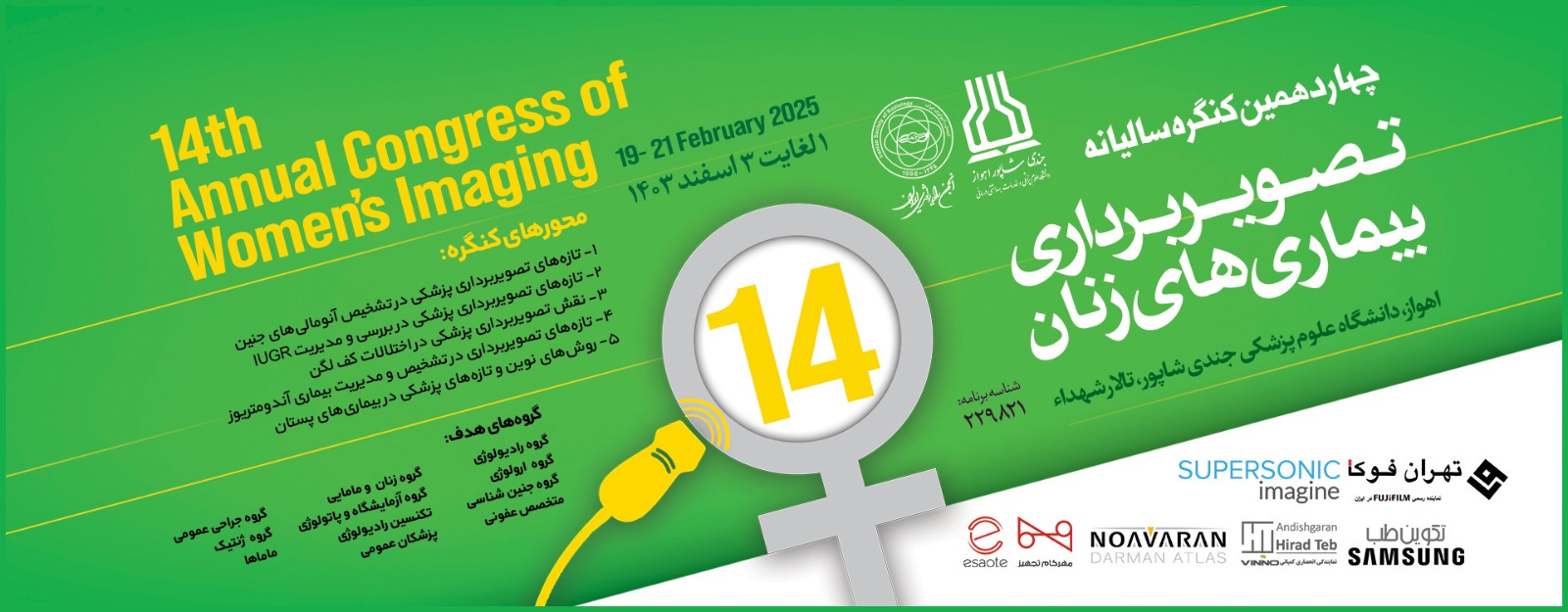 14TH  Womens Imaging Conference