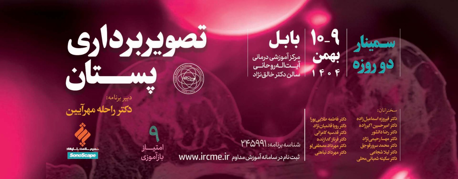 Breast Imaging(Babol)